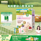 爷爷的农场有机婴幼儿胚芽米米饼西梅樱桃味32g 宝宝儿童零食磨牙棒 6月+