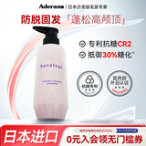 爱德兰丝（Aderans）日本进口防脱发育发生发固发养发洗头洗发水膏露控油蓬松官方正品 【丰盈蓬松】抗糖防脱洗发水