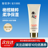 郁美净洗面奶100g保湿清洁洁面乳水润不紧绷易冲洗 【橄榄精华】保湿洁面乳100g