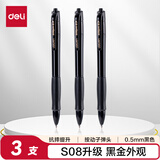得力（deli）S08黑金款 抗摔升级 大容量弧度收口按动中性笔办公笔水笔 0.5mm子弹头 黑色3支/盒S08Pro-3