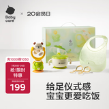 babycareBabycare宝宝餐具礼盒儿童餐具辅食碗婴儿围兜玩具快乐吃饭礼盒