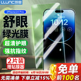 朗客 适用苹果14pro护眼钢化膜iPhone14Pro手机膜抗蓝光全屏覆盖绿光膜防摔超薄玻璃抗指纹保护贴膜