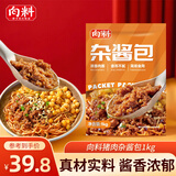 向料豌杂面臊子重庆小面浇头杂酱面猪肉酱速食菜1kg