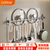 卡贝（cobbe）厨房挂钩免打孔挂杆置物架壁挂式排钩厨具用品挂架锅盖枪灰收纳架