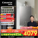 卡萨帝（Casarte）16升揽光套系【蝶舞CWQ5】家用富锶燃气热水器天然气 国家补贴以旧换新 S级静音 JSQ31-16CWQ5U1