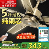 钻石牌（DIAMOND） 吊扇大风力家用客厅餐厅工厂吊风扇装饰风扇五叶纯铜芯工业吊式电风扇 5310古铜色/遥控开关（60寸）
