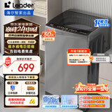 统帅（Leader）海尔智家出品 波轮洗衣机全自动10公斤宿舍租房一级能效 以旧换新 家电国家补贴20%XQB100-L539