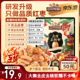 三只松鼠去皮去核枣500g 新疆灰枣即食红枣蜜饯果干办公室休闲零食