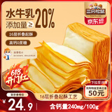 三只松鼠无蔗糖水牛乳千层吐司1.05kg 高钙早餐面包手撕代餐饱腹零食点心