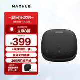领效（MAXHUB）视频会议全向麦克风/360°4米拾音器 蓝牙无线连接 桌面扬声器音箱/10-20㎡会议室解决方案 BM12