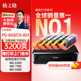 格之格CLI-851墨盒PGI850墨盒5支装适用佳能MX928 MG6400 iP7280 iP8780 iX6880 iX6780打印机