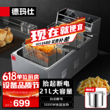 德玛仕（DEMASHI） 电炸炉商用 小吃油炸锅商用油炸机 油条机 薯条机 电炸锅 油炸炉 炸串机 炸鸡炸串款【单缸21升】DZL201C