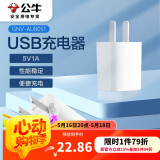公牛（BULL）GNV-AUB051 5V-1AUSB充电器/单口手机电源适配器/充电插头/适用苹果/安卓