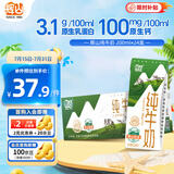 辉山自有牧场全脂纯牛奶 200ml*24盒 3.1g优质蛋白 营养牛奶