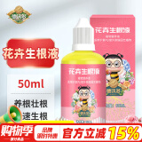 德沃多肥料强力植物生根液50ml园艺扦插壮苗发根通用水培土培花卉绿植营养液