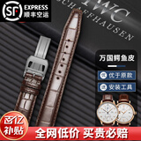 十瑞（SHIRUI）适用于万国表带IWC鳄鱼皮表带葡计葡萄牙柏涛菲诺真皮手表带男 棕折叠款-银扣 22mm