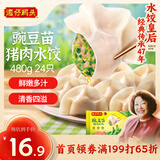 湾仔码头豌豆苗猪肉饺子480g24只水饺早餐食品速食半成品面点生鲜速冻饺子