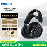 飞利浦（PHILIPS）头戴式耳机有线耳机旗舰舒适HiFi耳机 高保真音乐耳机 安卓苹果手机直推耳机 X2HR