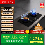 方太燃气灶天然气 家用台嵌两用 5.2kW*猛火双灶煤气灶 防干烧01-THK21B 政府补贴20%