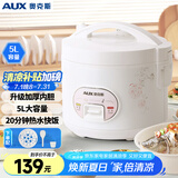 奥克斯（AUX）微压电饭煲 电饭锅 5L家用简易操作老式西施煲 宿舍蒸米饭大容量煮饭小型电饭锅 4-5个人 VK-501X8