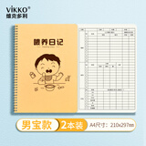 维克多利2本A4/50张男孩喂养日记本喂养记录本男宝喂奶日记宝宝新生儿成长手册辅食笔记本本子【宝妈推荐】