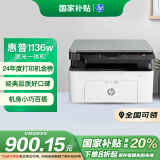 惠普（HP）1136w 黑白激光打印机多功能家用办公打印机 复印扫描无线连接（136w升级版）