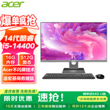 宏碁（acer）商祺23.8英寸微边框一体机电脑 家用办公游戏台式机电脑整机全套 14代i5-14400/16G/512G固态