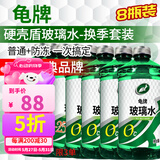 龟牌汽车防冻玻璃水玻璃液清洁剂四季车用雨刮水雨刮液家用清洗油膜 硬壳盾 大牌经典 0度4瓶-25度4瓶