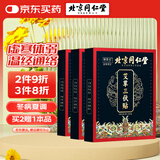同仁堂艾草三伏贴肚脐颈椎膝盖腰椎生姜针灸贴穴位贴艾灸温灸贴 90贴