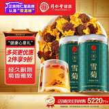 同仁堂品牌 北京同仁堂青源堂 雪菊70克*2瓶昆仑雪菊胎菊花草养生茶礼品