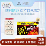 MINTIA【日本直邮】朝日薄荷糖润喉糖零食水果味清凉糖低卡含片清新口气 蓝色火焰50粒*10盒 新旧款随机发
