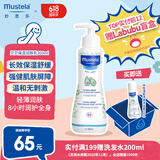 妙思乐（Mustela）儿童保湿润肤乳儿童四季面霜300ml婴儿润肤乳身体乳保湿滋润面霜