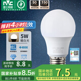 雷士（NVC） 灯泡 led灯泡E27大螺口高亮节能灯泡家用商用省电球泡光源 经济型-5W-E27暖白-2级能效