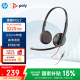 博诣 POLY【政府补贴】惠普双耳头戴式在线学习耳机3225TOP网络教育客服话务耳麦适配笔记本电脑和圆孔手机