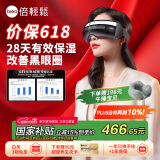 倍轻松（breo）眼部按摩仪 护眼仪  眼睛按摩仪 恒温热敷 缓解疲劳 生日礼物 送男友女友礼物 seeX2pro 曜石黑
