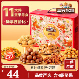 三只松鼠坚果礼盒1383g/11袋 零食大礼包核桃花生夏威夷果 端午团购送礼