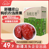 新边界 有机红枣礼盒1280g 新疆特产和田大枣干果零食枣子骏枣玉枣