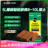 美乐棵进口压缩椰砖椰糠砖椰土营养土脱盐花土耶砖种菜通用型1L