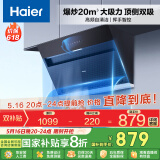海尔（Haier）抽油烟机 顶侧双吸厨房吸烟机 20立方大吸力自清洁家用侧吸排烟机 以旧换新政府补贴20%油烟机C6JS