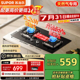 苏泊尔（SUPOR）燃气灶煤气灶具5.2KW猛火一级能效嵌入式宽域控火可拆卸炉头 天然气DB27S