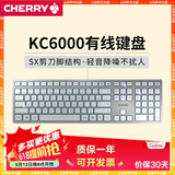 CHERRY 樱桃静音键盘KC6000SL有线薄膜键盘时尚办公商务超薄笔记本电脑台式机外接男生码字 时尚款银色KC6000【SX剪刀结构按键】无光 薄膜系列