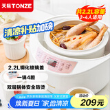 天际（TONZE）电炖锅 电炖盅 隔水炖锅 煲汤锅炖汤锅 婴儿辅食煮粥锅 养生燕窝炖盅 白瓷4胆 DGD22-W122B 2.2L