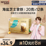 雀巢（Nestle）咖啡粉金牌馆藏海盐芝士厚乳拿铁速溶奶茶伴侣20gX12条陈立农同款