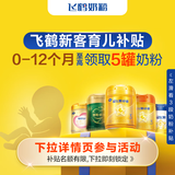飞鹤育儿补贴参与手册【品牌新客至高领5罐奶粉】（非奶粉实物 勿拍）