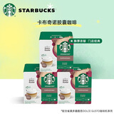 星巴克（Starbucks）胶囊咖啡美式花式黑咖啡适用多趣dolce gusto咖啡机12颗装 卡布奇诺*3盒