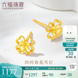 六福珠宝 黄金耳钉四时春花足金四叶草耳钉 计价GDG50070 约1.19克
