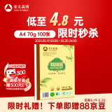 亚太森博格林旺A4本色护眼打印纸 70g100张单包装复印纸 书写绘画不透墨 文件夹设计【高档款】