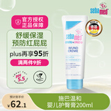 施巴婴儿护臀膏新生儿润肤滋润舒缓湿屁屁霜75ml德国原装进口