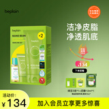 碧菲音（BE PLAIN）绿豆洗面奶洗护套盒（洗面奶80ml*2+爽肤水20ml+去角质乳15ml）