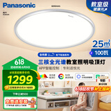 松下（Panasonic）吸顶灯全光谱松准教室照明护眼灯100瓦低蓝光HHXSX003【包安装】